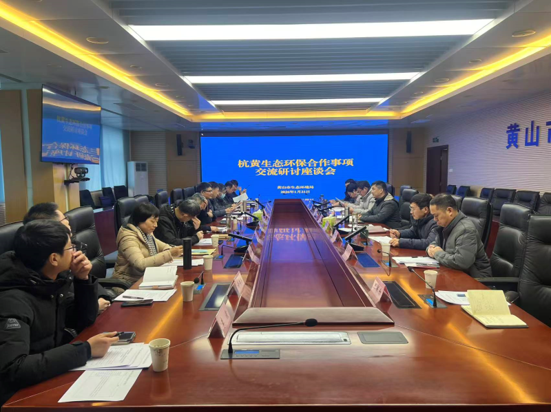 深化杭黄生态环保合作 共护区域绿水青山